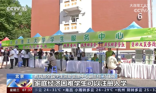 大工又上央视啦！提醒有需要的同学，助学贷款9月30日之前都可以申请办理哦
