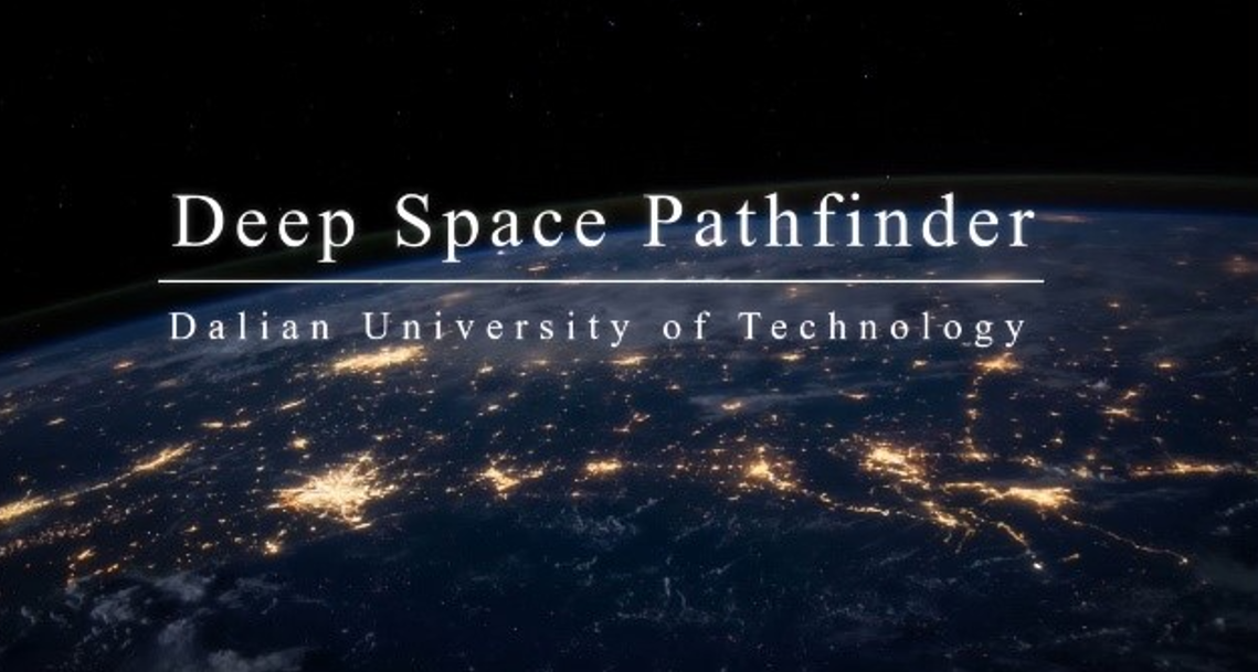 斩获国际特等奖！大工“深空探路者”团队获立方星免费搭载机会！