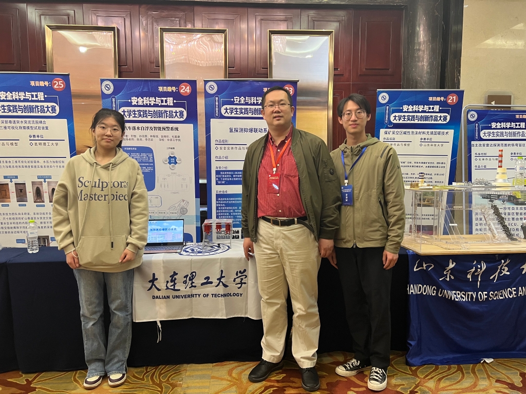 【学在大工】再创佳绩！大工学子在安全科学与工程领域斩获三项全国一等奖