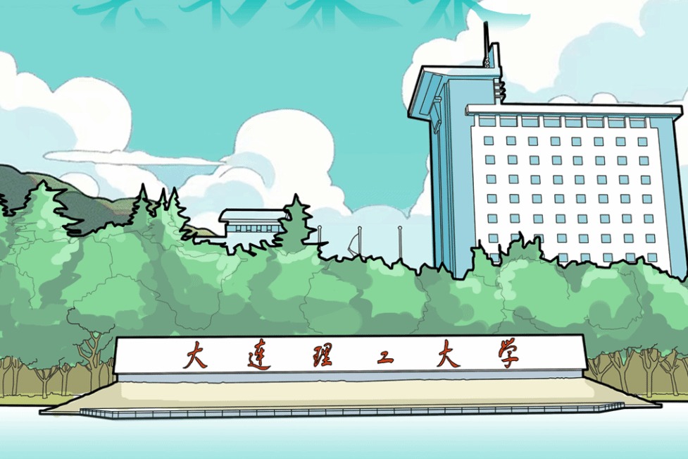 新增批次！大连理工邀你报名！