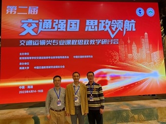 【学在大工】建设工程学部教师在第二届交通运输类专业课程思政教学研讨会获课程思政优秀案例一等奖