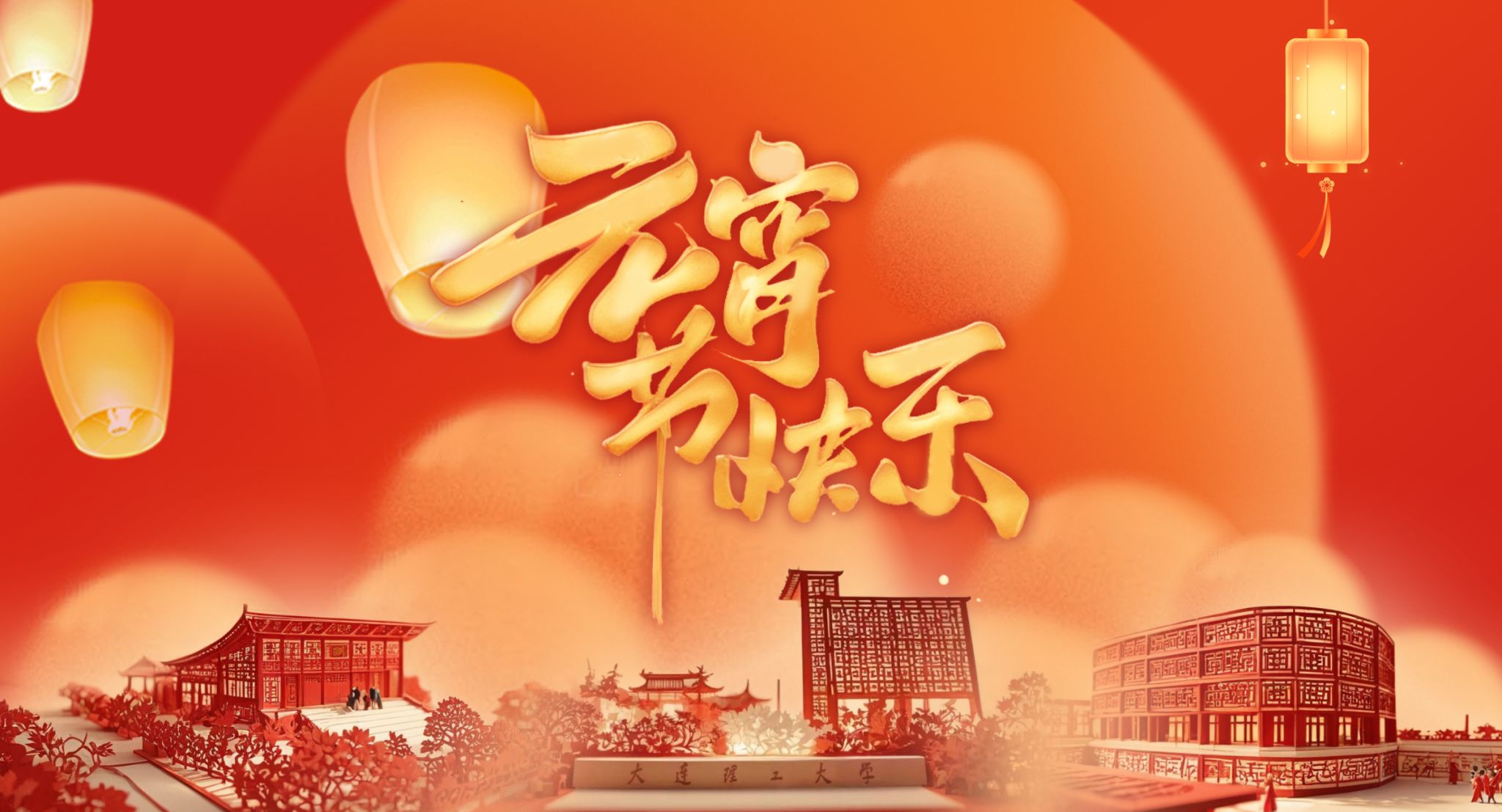大工送元宵！一起摇一摇！