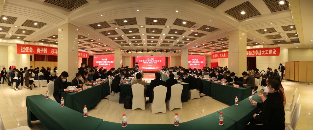 学校召开2022年度科技工作总结会暨科技发展研讨会