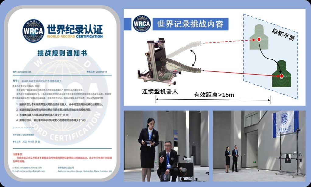 【创新在大工】我校机器人创世界纪录！