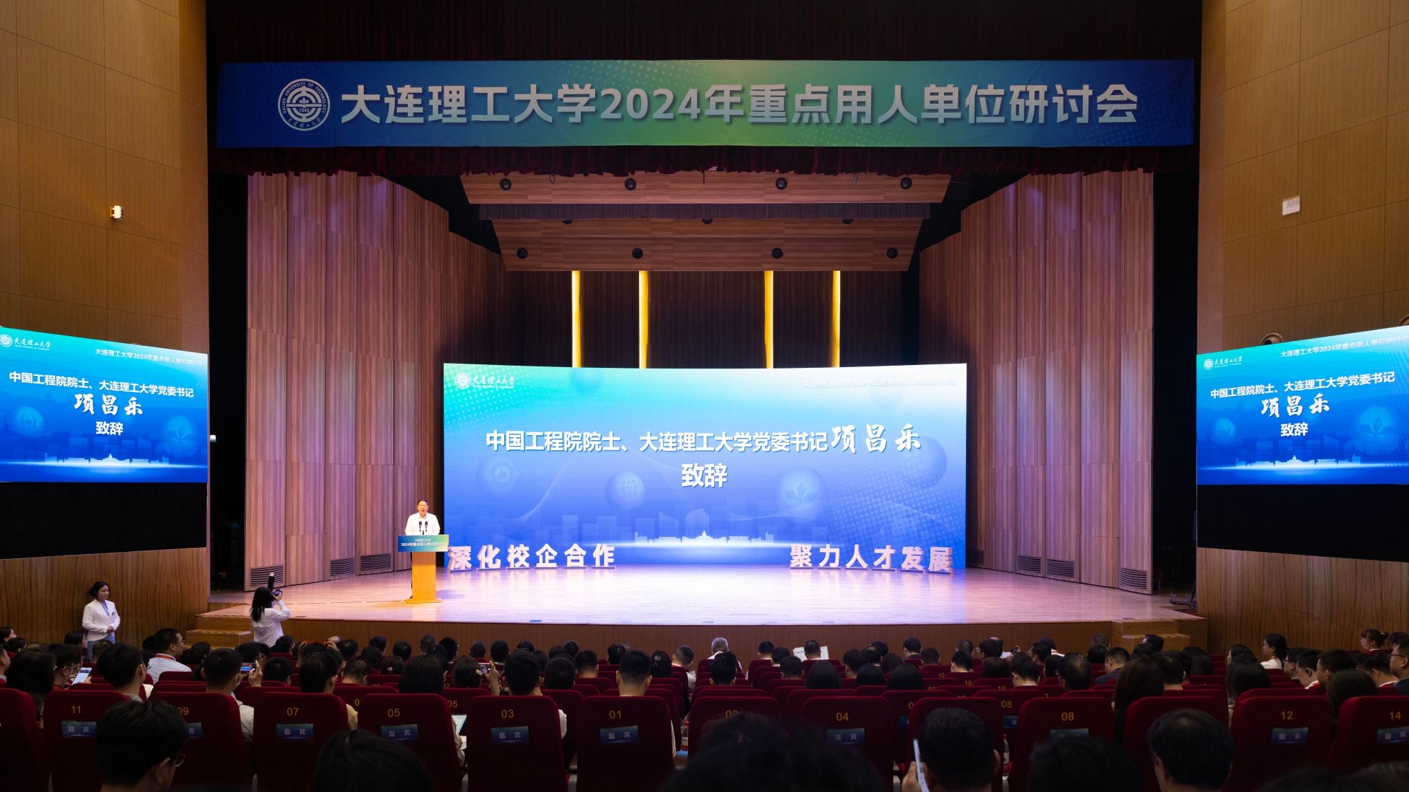 学校召开2024年重点用人单位研讨会