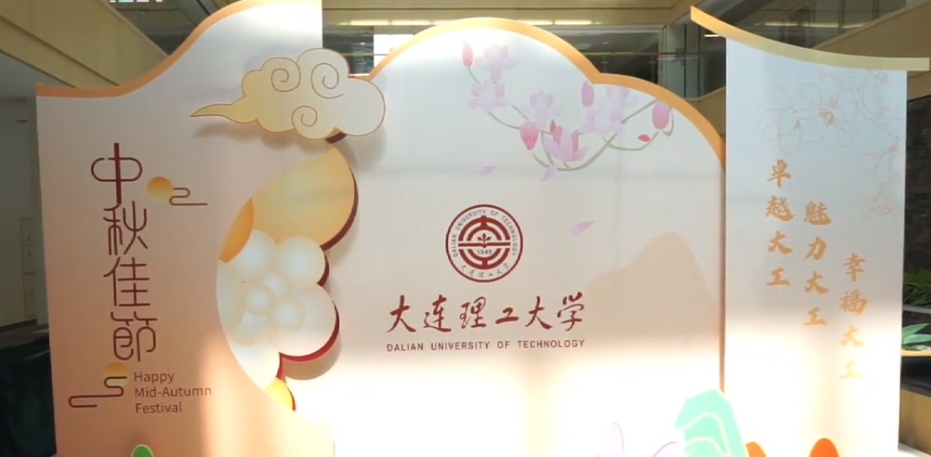 中秋节前夕，大工学生服务中心为家庭经济困难的3000余名学生发放月饼。祝全校师生中秋节快乐！