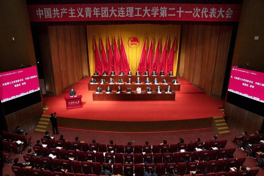 共青团大连理工大学第二十一次代表大会召开