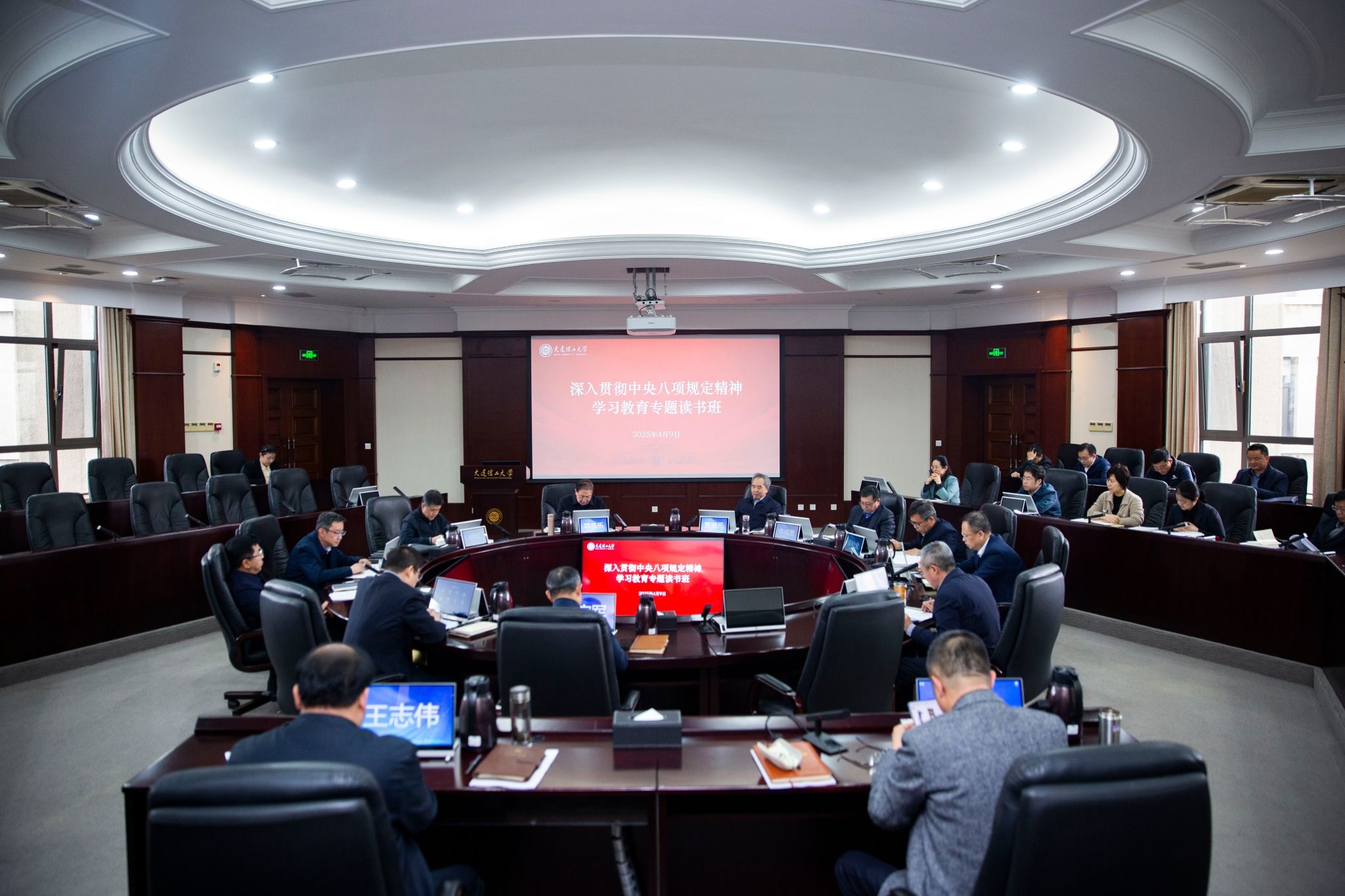 【学习进行时】学校党委举办深入贯彻中央八项规定精神学习教育专题读书班