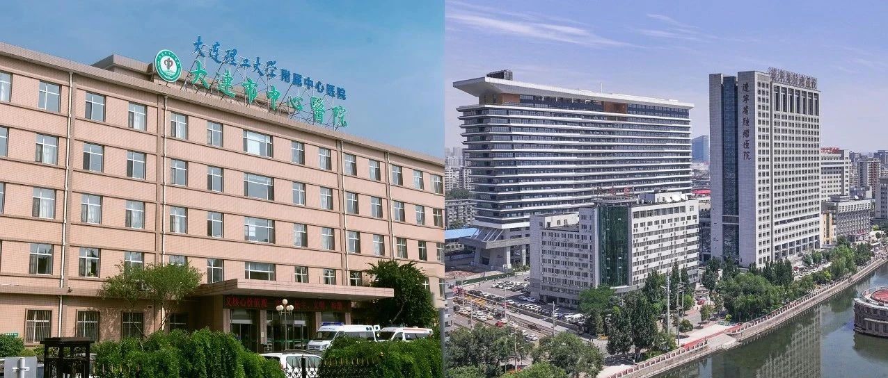 大连理工大学两所附属医院，获全国表彰！