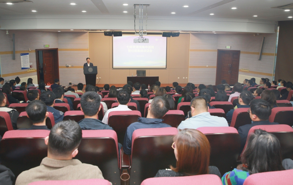 学校举行七级管理岗集中送岗暨任前集体谈话会