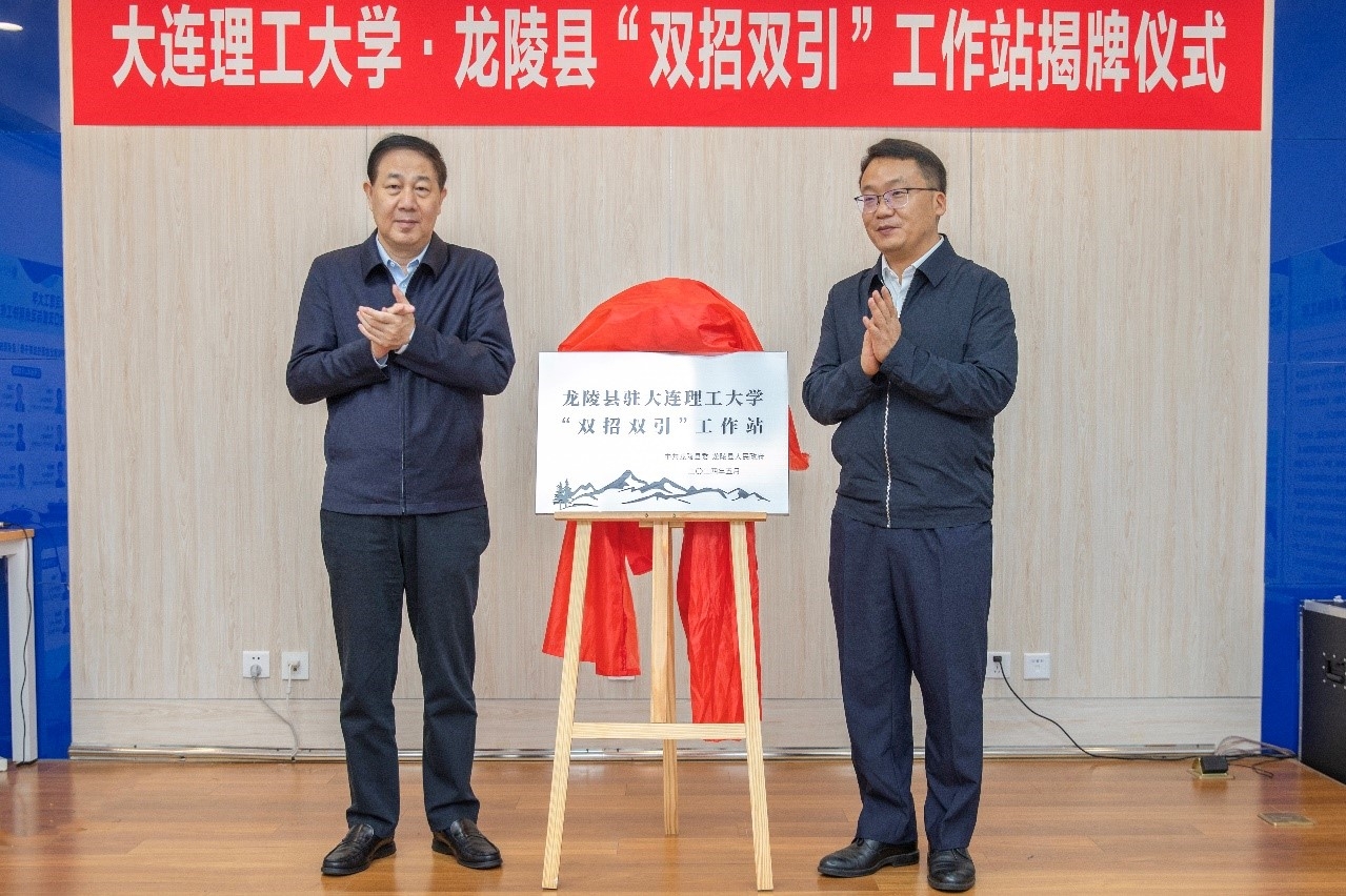 大连理工大学定点帮扶龙陵县工作推进会召开