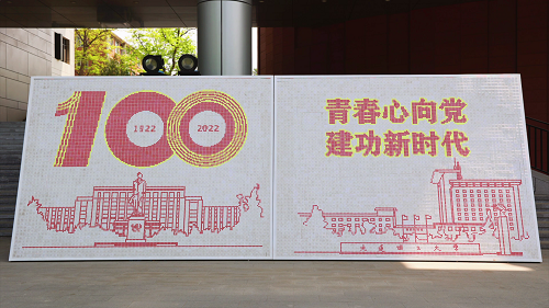 献礼中国共产主义青年团成立100周年，大工学子够“拼”！