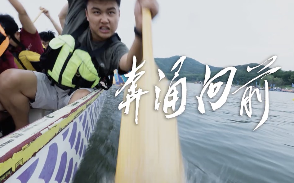 来大工，我们一起赛龙舟！大工自2023年起面向本科生开设龙舟课程，在增进学生体质健康中，学习龙舟精神和技能，传承中华优秀传统文化