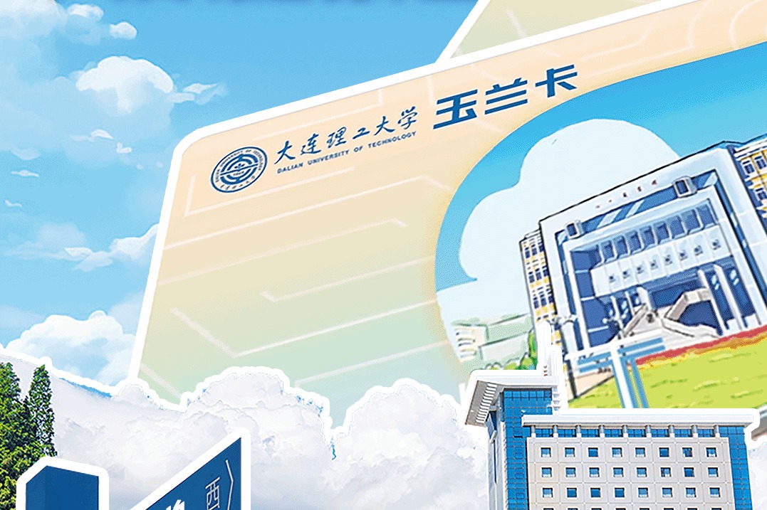 点击查看→【大工人年度“刷卡”报告】！