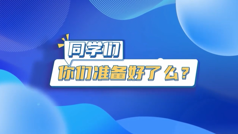 求职季即将到来，大工为同学们精心打造了《生涯启航·职引未来》系列微课。