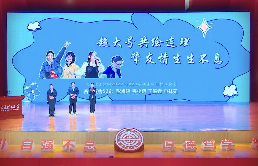 在大工，有个“超大号”寝室，她们用超大号的爱和浪漫、上进与坚持、团结和热情留下超大号的青春回忆。一起来听“超大号”寝室西山5舍526的故事
