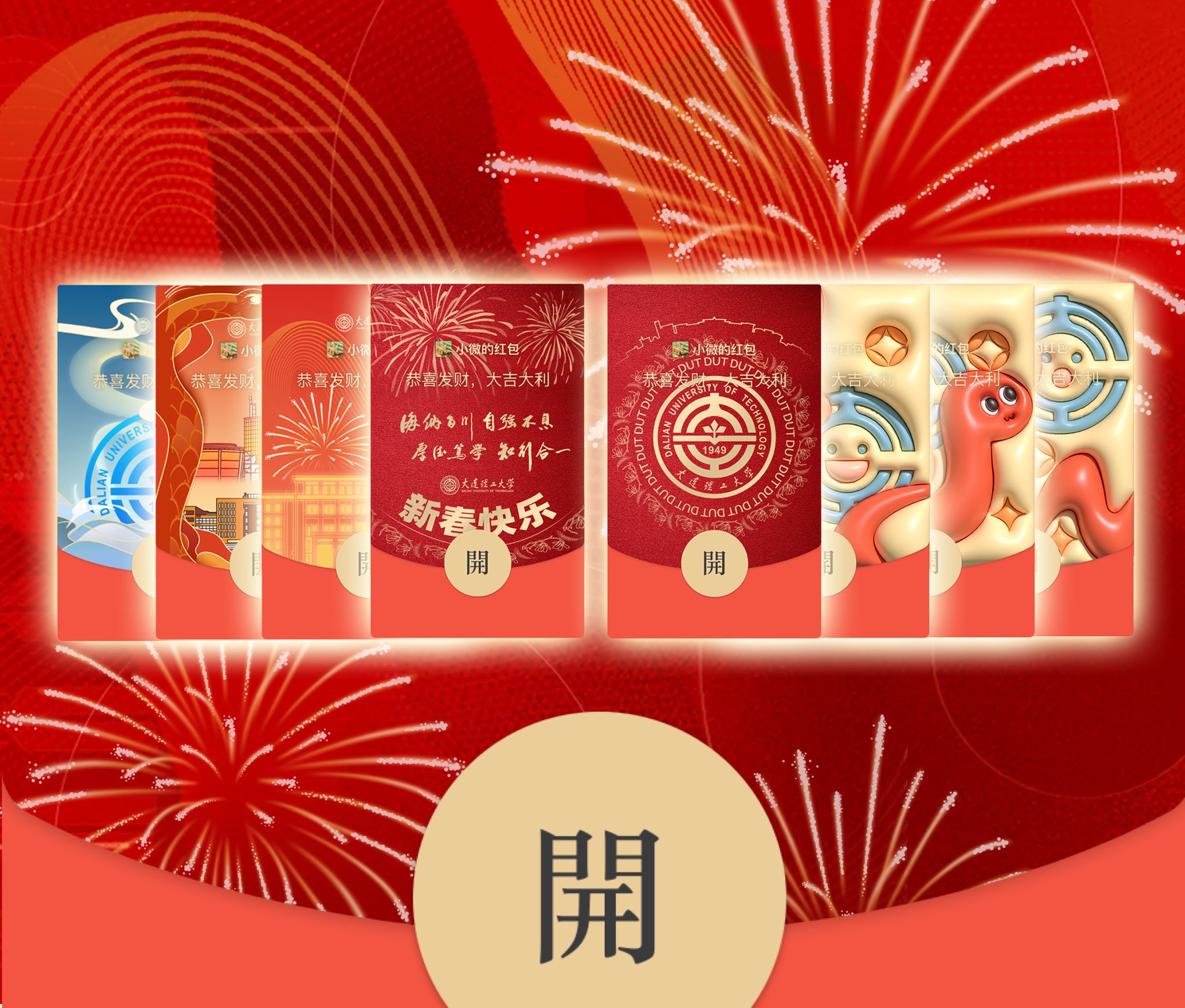 每天都能领！大连理工专属红包封面，来啦！