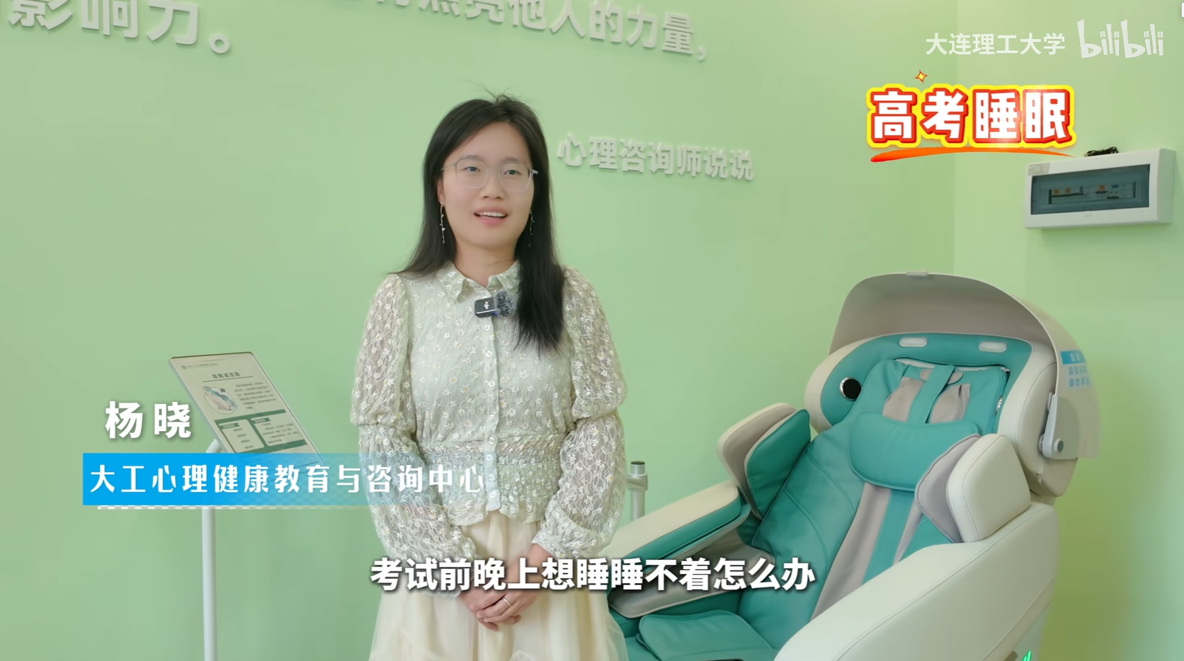 高考倒计时3天，我来守护你的高考睡眠！大工心理健康教育与咨询中心老师为你护航，分享助眠妙招！