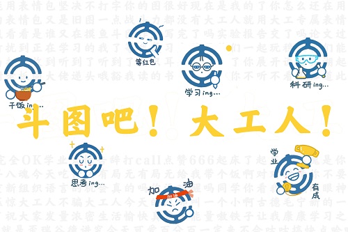 来啊！用大工专属表情包斗图啊！