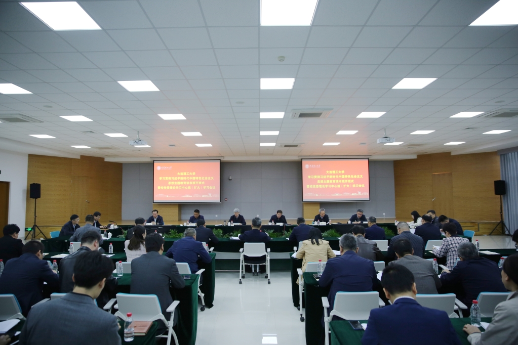 【学思想·促发展】学校举行主题教育读书班开班式暨党委理论学习中心组（扩大）学习会议