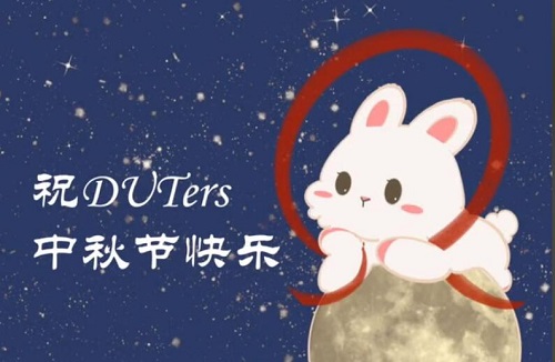 雪典争月，风兴变清；玉兔韬光，万古长生