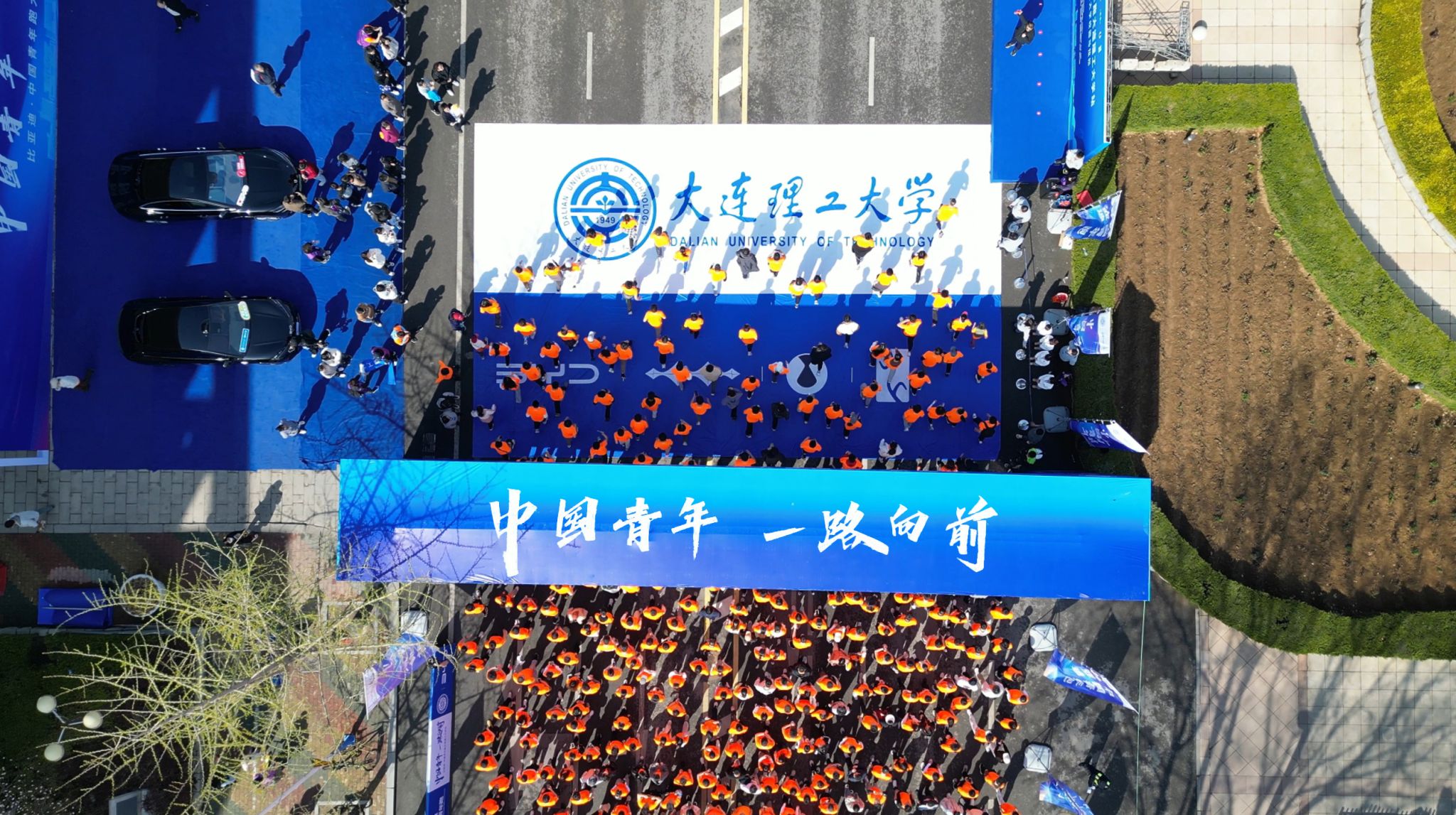 每一次奔跑，都是奔向更勇敢的自己！比亚迪·中国青年跑大连理工大学站暨大工校园马拉松，一校两地三区8500人火热开跑！